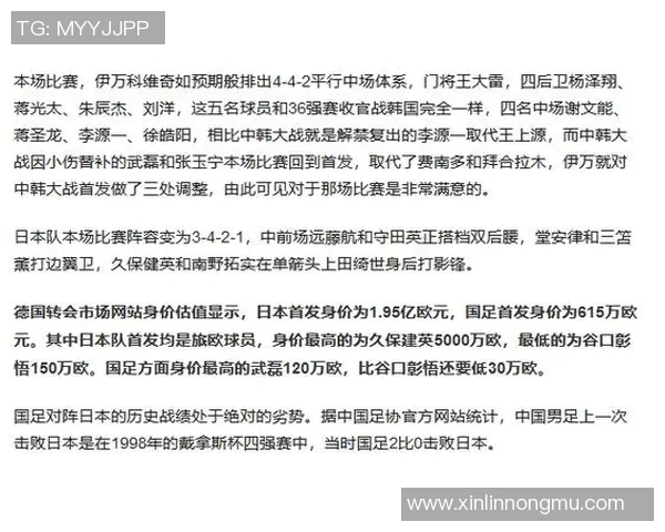 2008年奥运会足球赛中国队对阵日本队精彩回顾与赛后分析