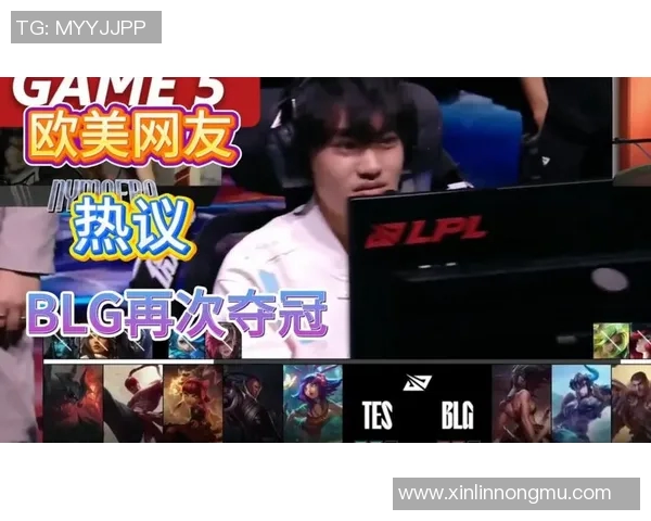 DOTA2热议BLG技术争议引发玩家热烈讨论与反思
